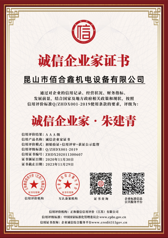 誠(chéng)信企業(yè)家證書